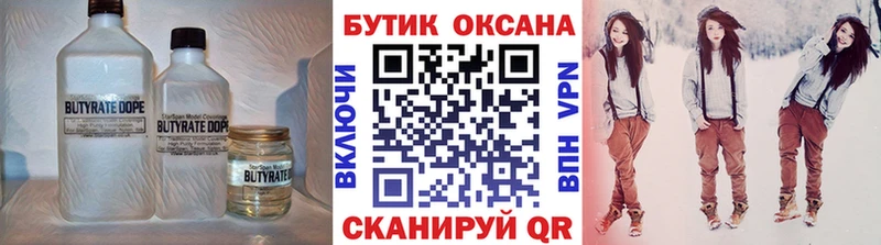 БУТИРАТ Butirat  купить   Орехово-Зуево 